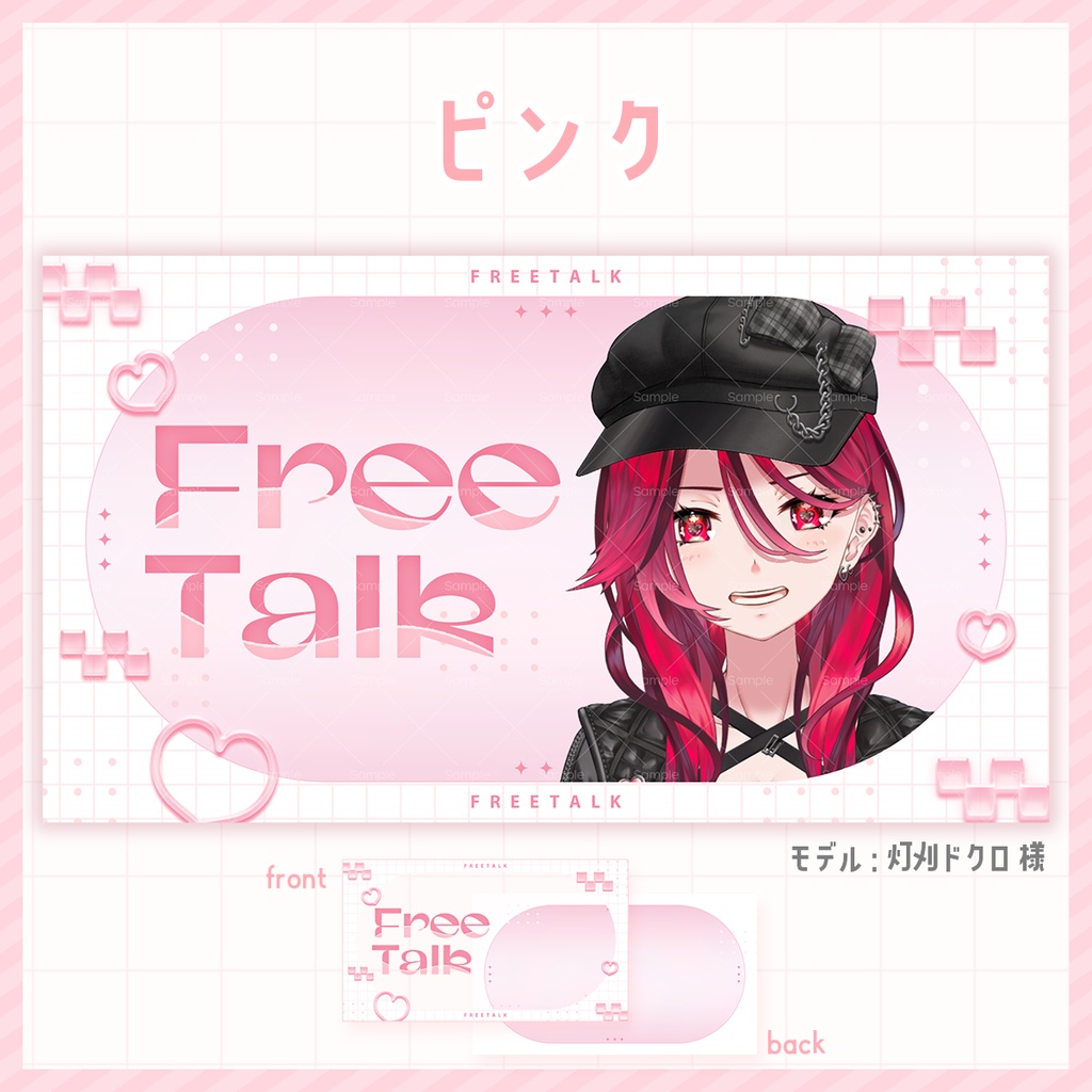 【期間限定無料】クリアでかわいい雑談配信サムネイル素材【 Vtuber/配信者向け 】