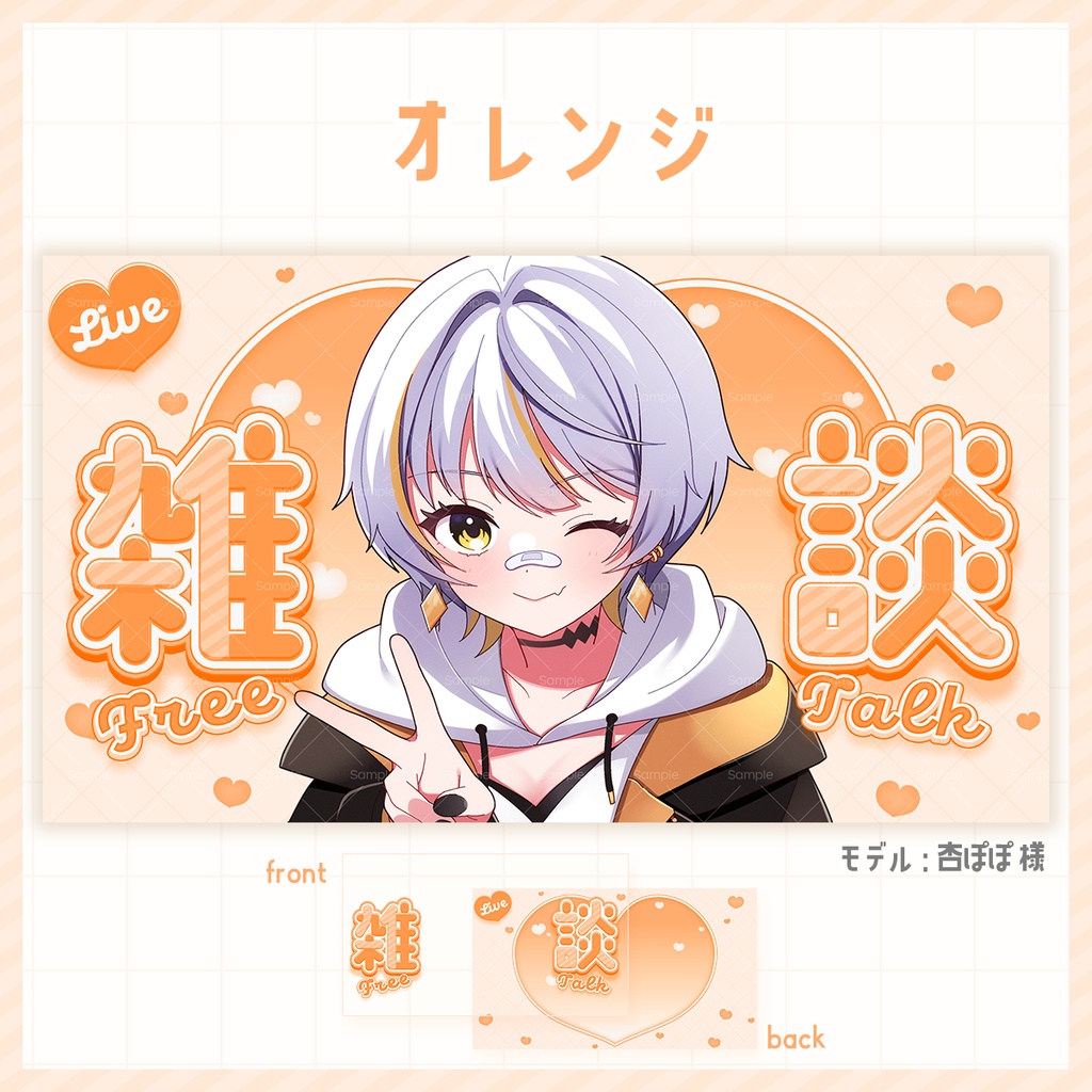【期間限定無料】ポップでキュートな雑談配信サムネイル素材【 Vtuber/配信者向け 】