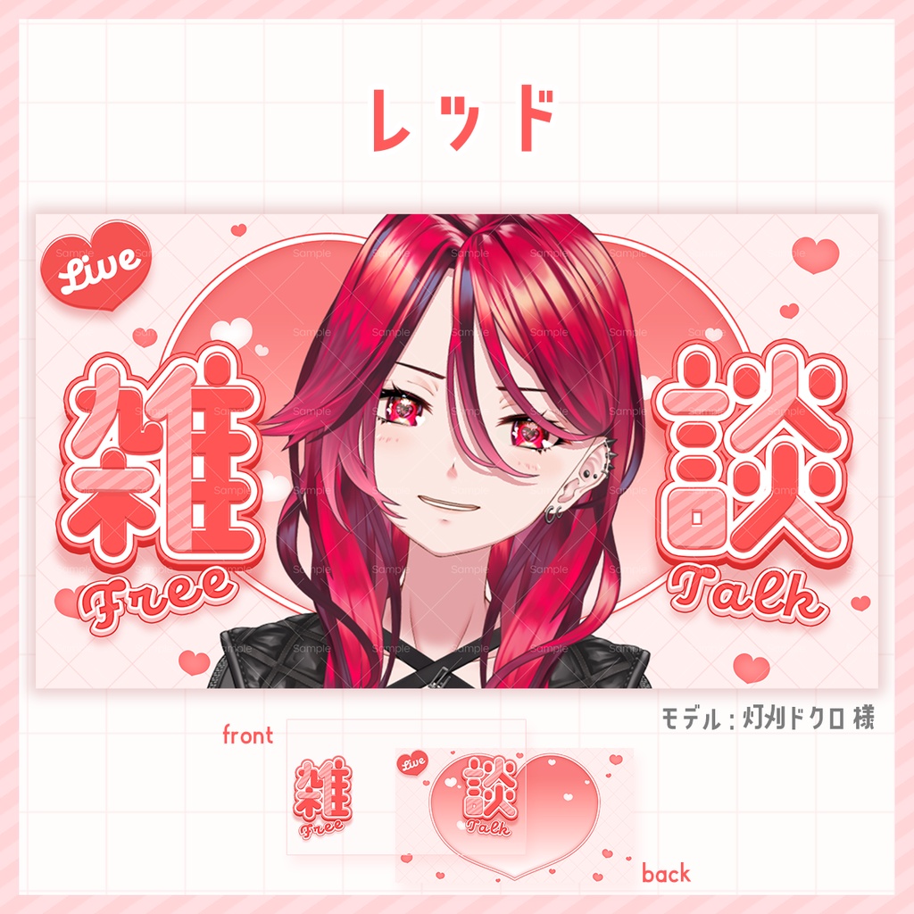 【期間限定無料】ポップでキュートな雑談配信サムネイル素材【 Vtuber/配信者向け 】
