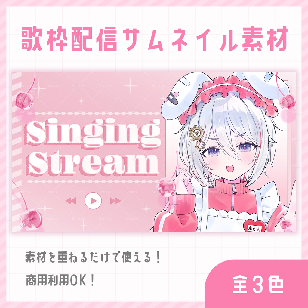 【期間限定無料】シンプルでガーリーな歌枠配信サムネイル素材【 Vtuber/配信者向け 】