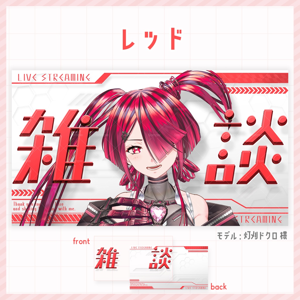 【期間限定無料】近未来な雑談配信サムネイル素材【 Vtuber/配信者向け 】