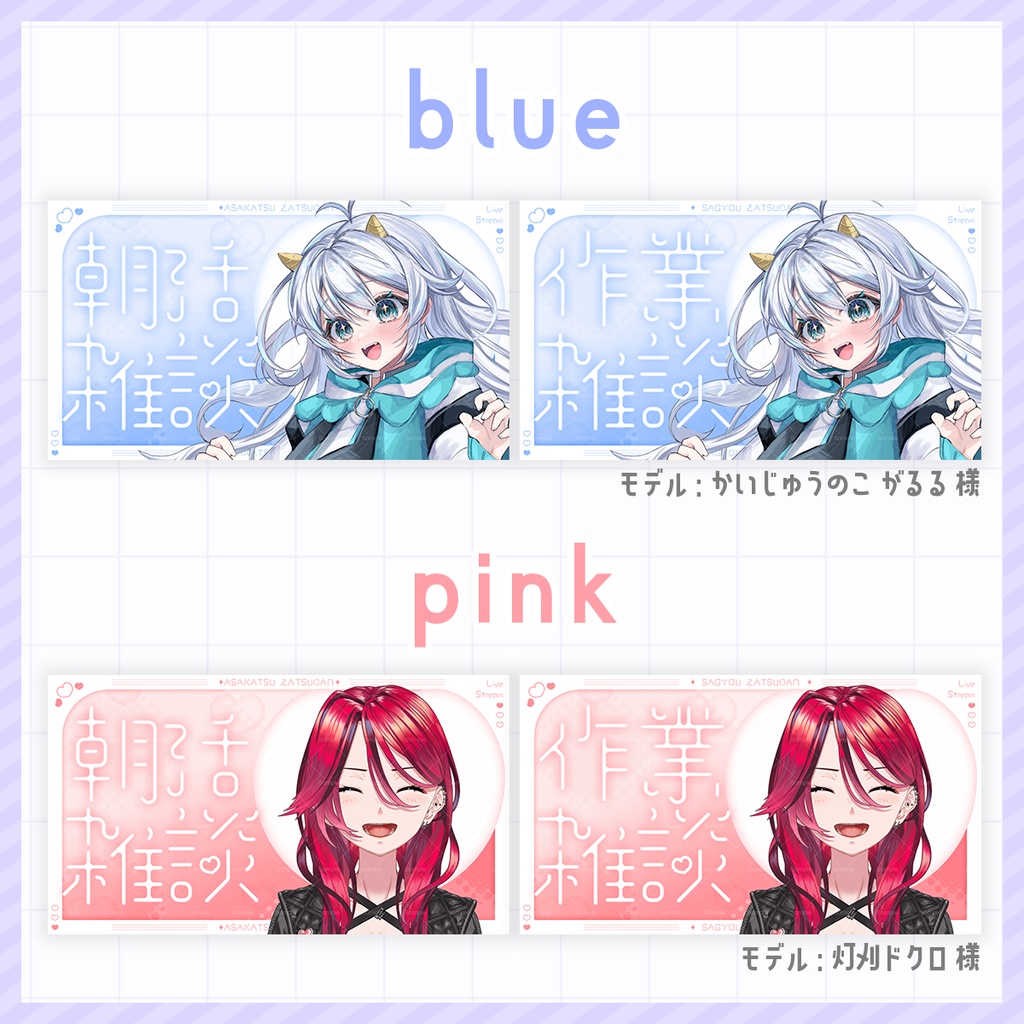 シンプルでかわいい朝活・作業雑談配信サムネイル素材【 Vtuber/配信者向け 】
