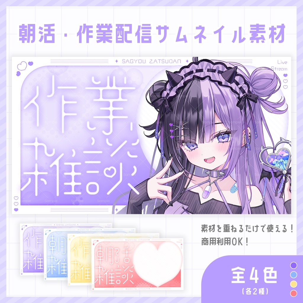 シンプルでかわいい朝活・作業雑談配信サムネイル素材【 Vtuber/配信者向け 】