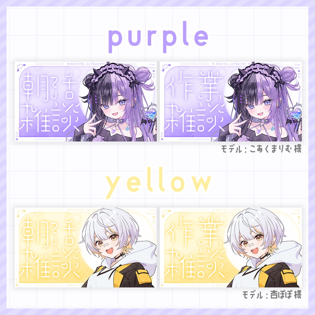 シンプルでかわいい朝活・作業雑談配信サムネイル素材【 Vtuber/配信者向け 】