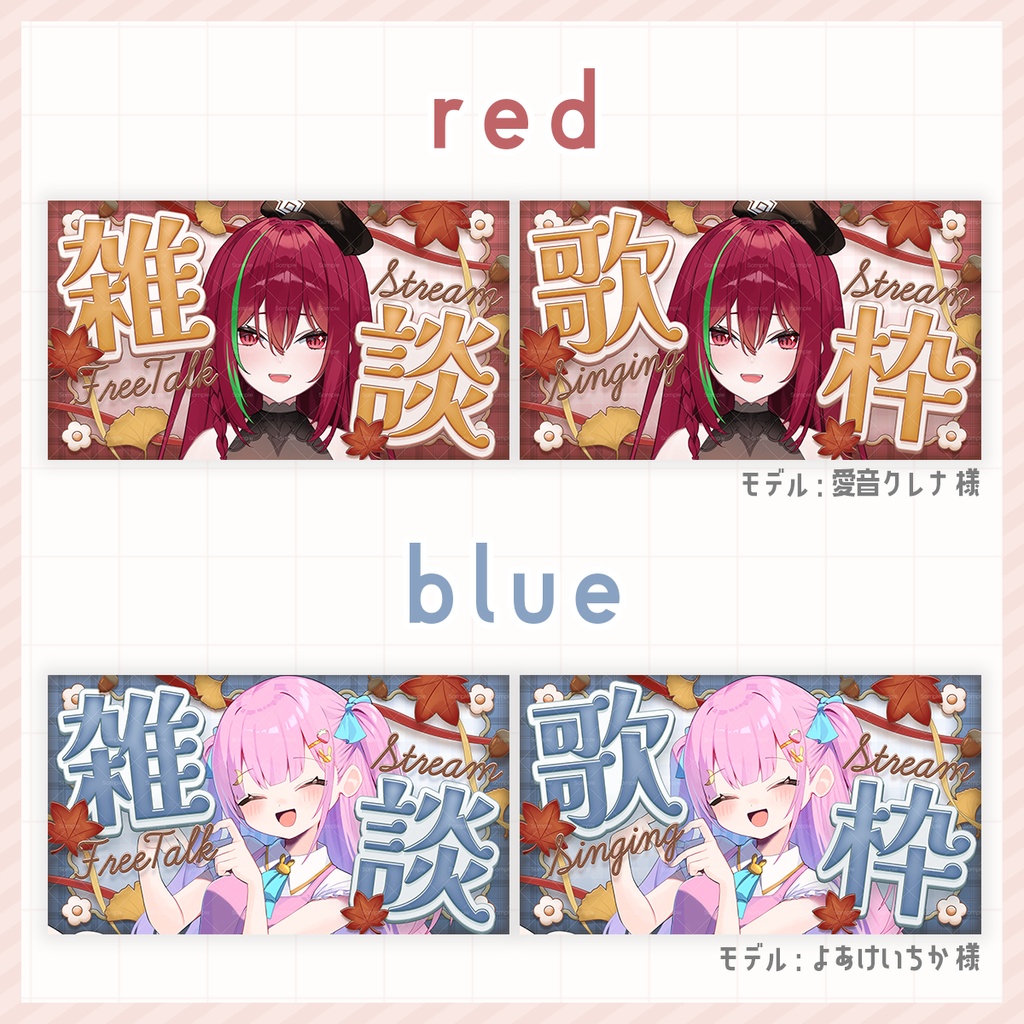 秋にぴったりな雑談・歌枠配信サムネイル素材【 Vtuber/配信者向け 】