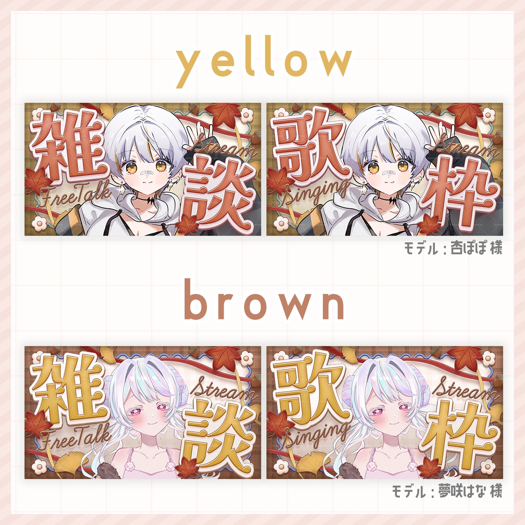 秋にぴったりな雑談・歌枠配信サムネイル素材【 Vtuber/配信者向け 】