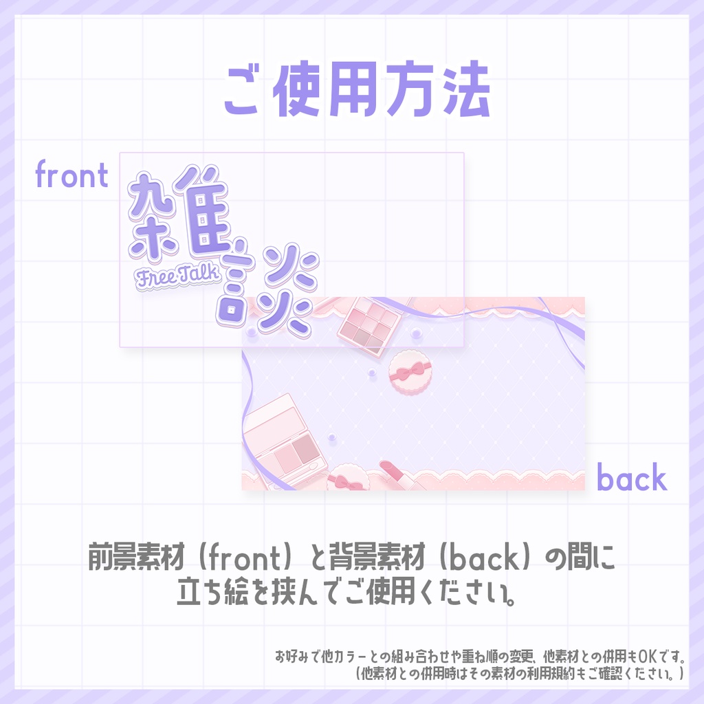 【 期間限定無料 】コスメがテーマの雑談配信サムネイル素材【 Vtuber/配信者向け 】
