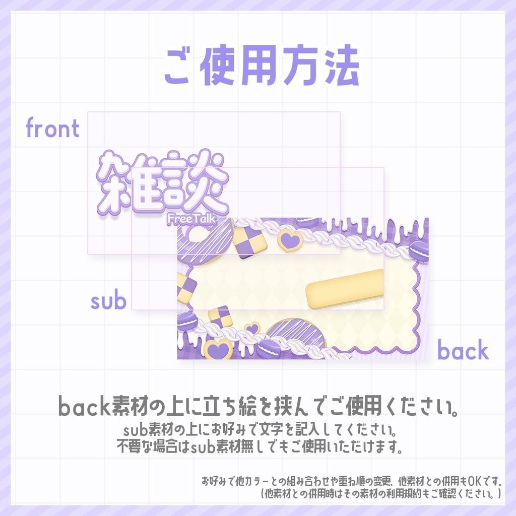 【 期間限定無料 】お菓子がテーマの雑談配信サムネイル素材【 Vtuber/配信者向け 】