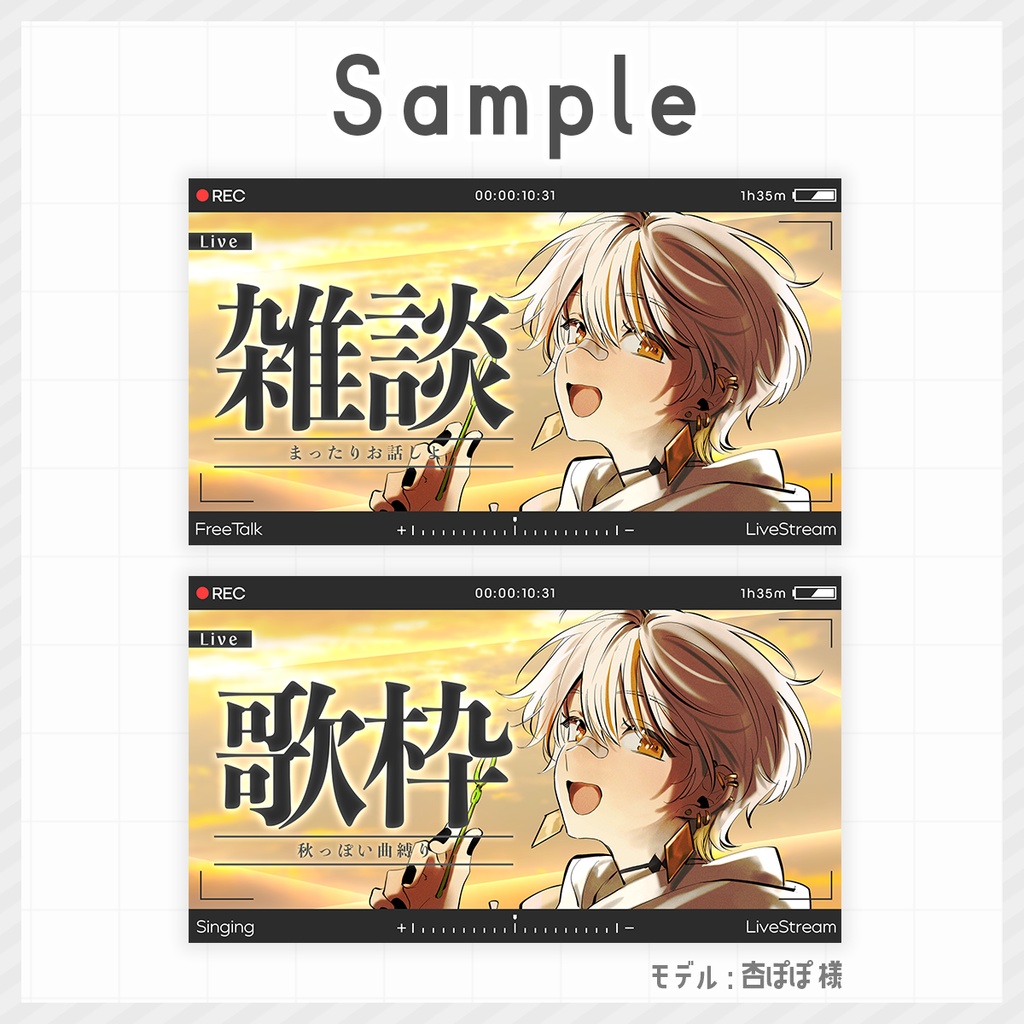 【期間限定無料】エモーショナルな雑談・歌枠配信サムネイル素材【Vtuber/配信者向け】
