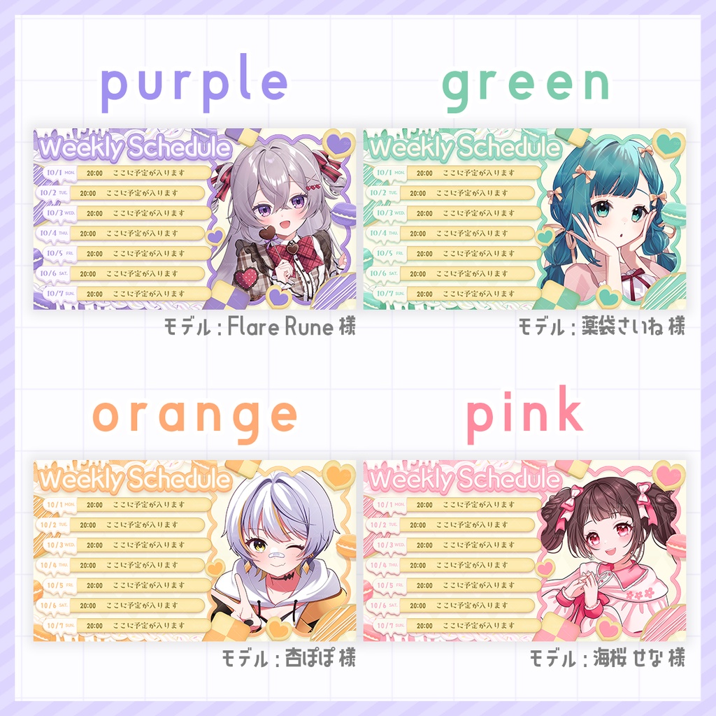 【期間限定無料】お菓子がテーマのスケジュール表素材【Vtuber/配信者向け】
