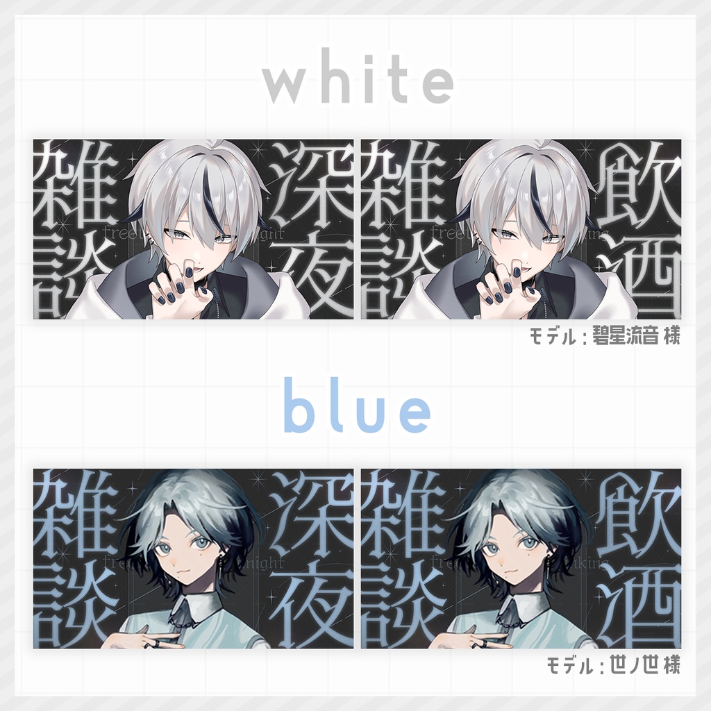 【期間限定無料】シンプルな夜空テーマの深夜・飲酒雑談サムネイル【Vtuber/配信者向け】