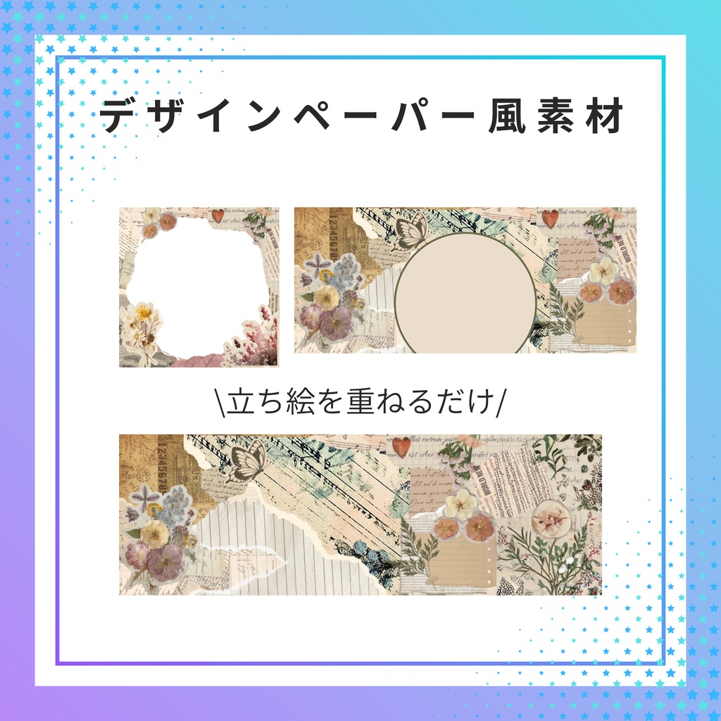 デザインペーパー風素材