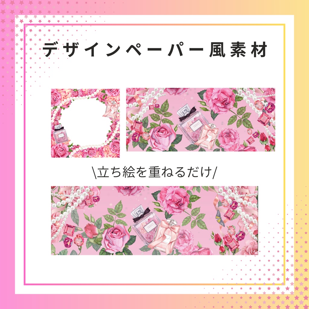 香水とバラの素材