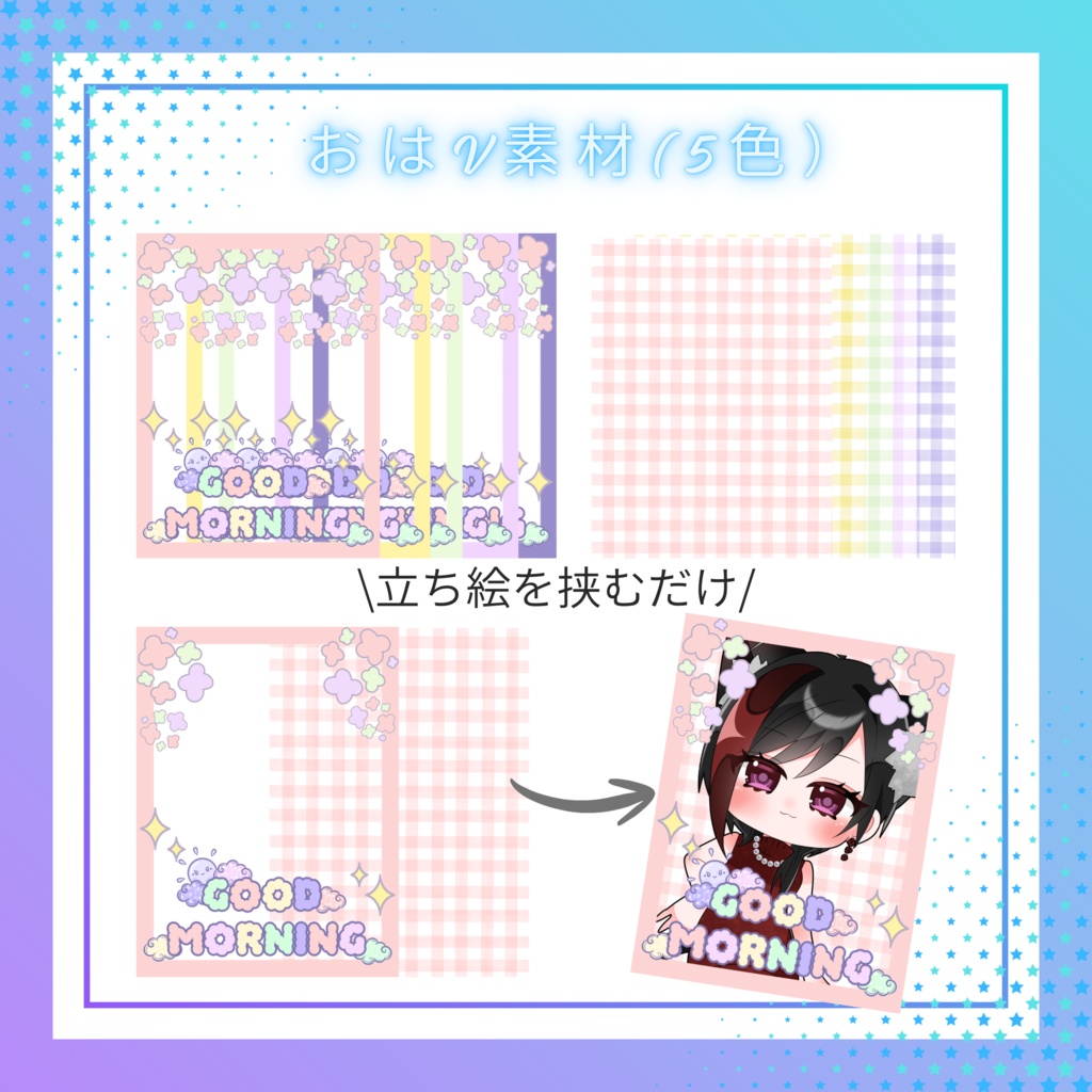 【無料】おはV素材　SNS向け素材