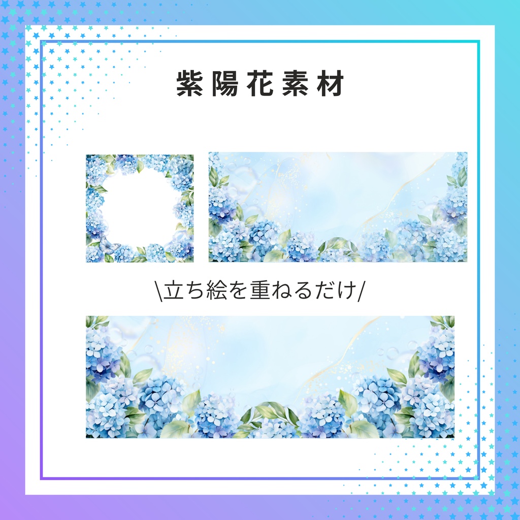 紫陽花素材