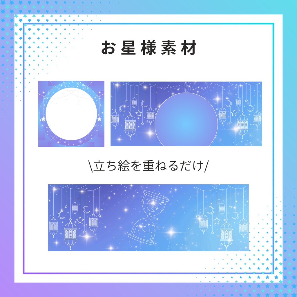 お星様素材