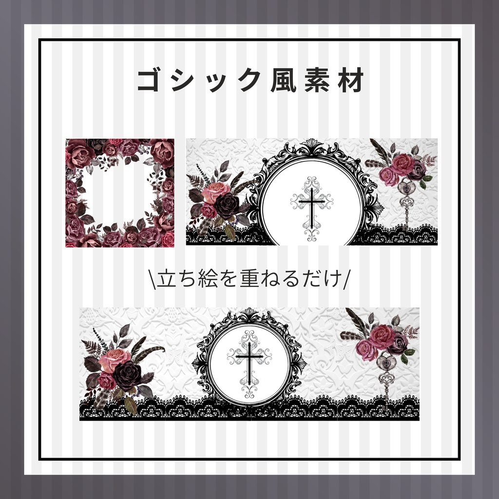 ゴシック風素材