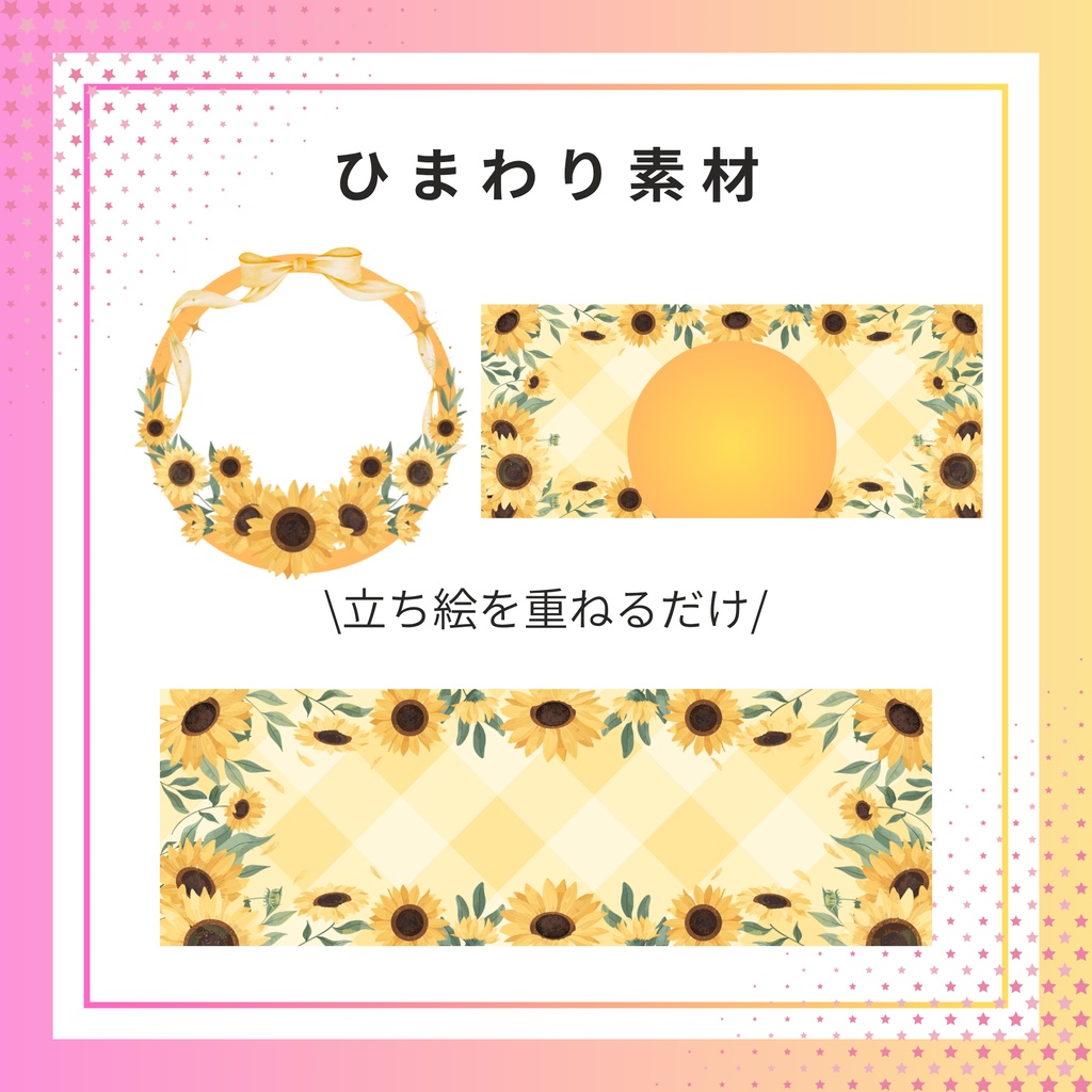 ひまわり素材