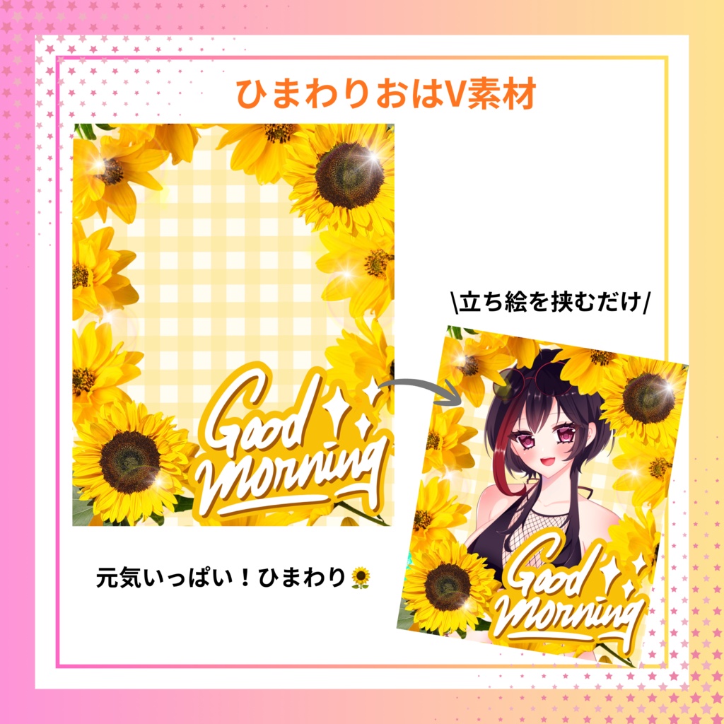 ひまわりおはV素材