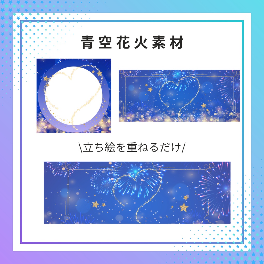 青空花火素材
