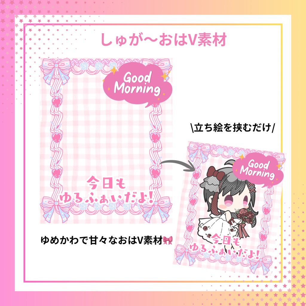 しゅが～おはV素材