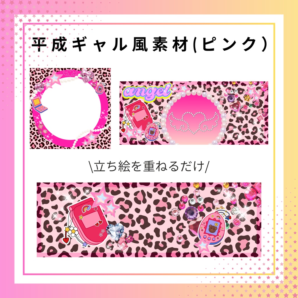 平成ギャル風素材(ピンク)