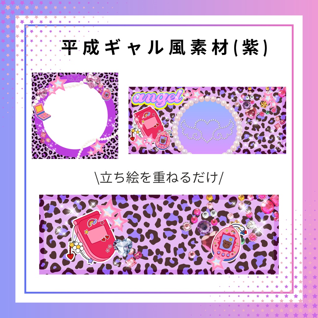 平成ギャル風素材(紫)