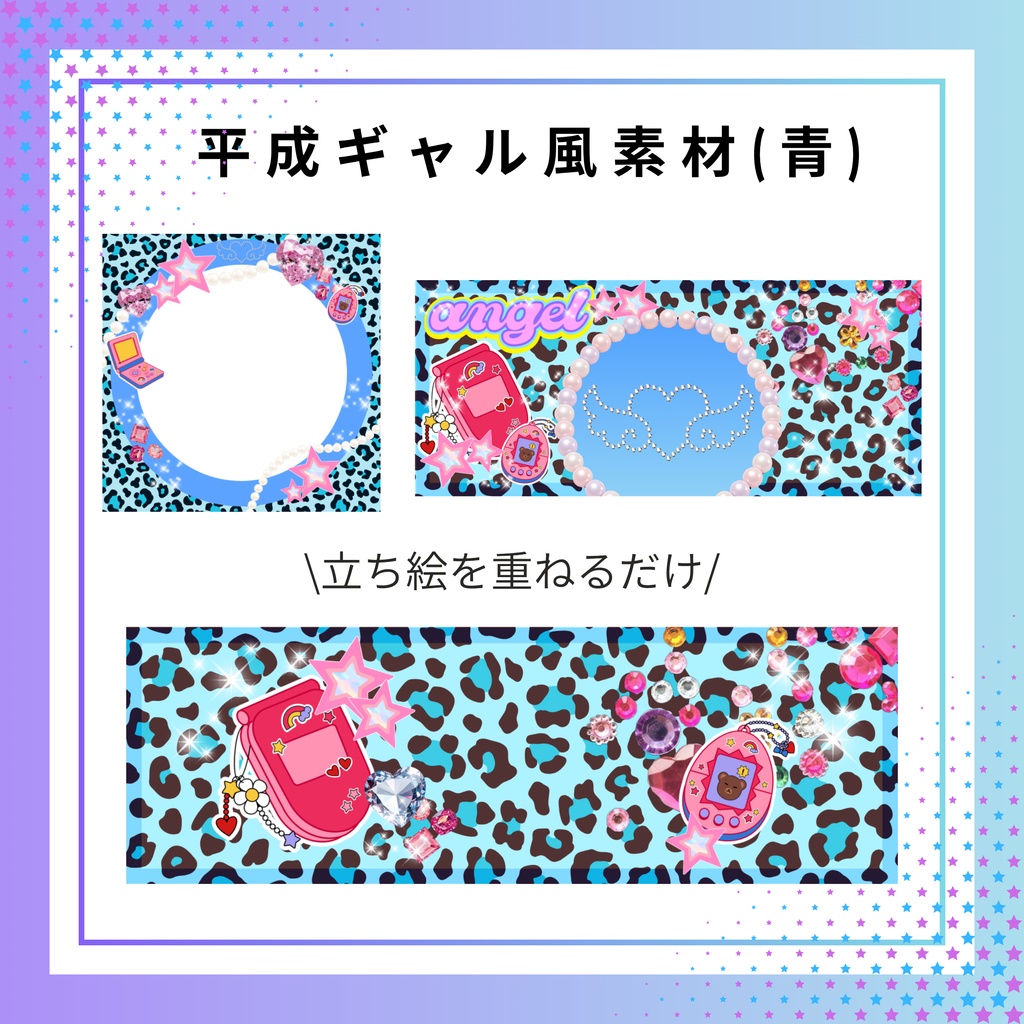 平成ギャル風素材(青)