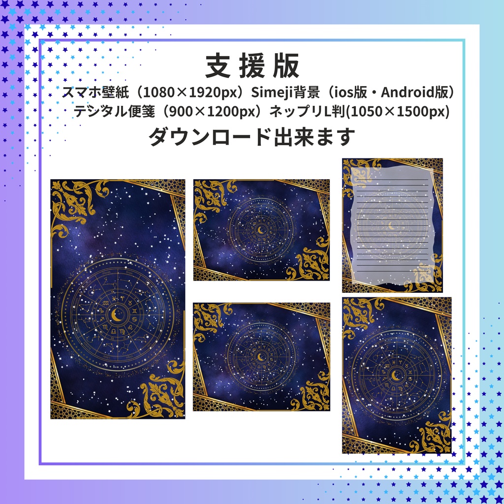 星座素材