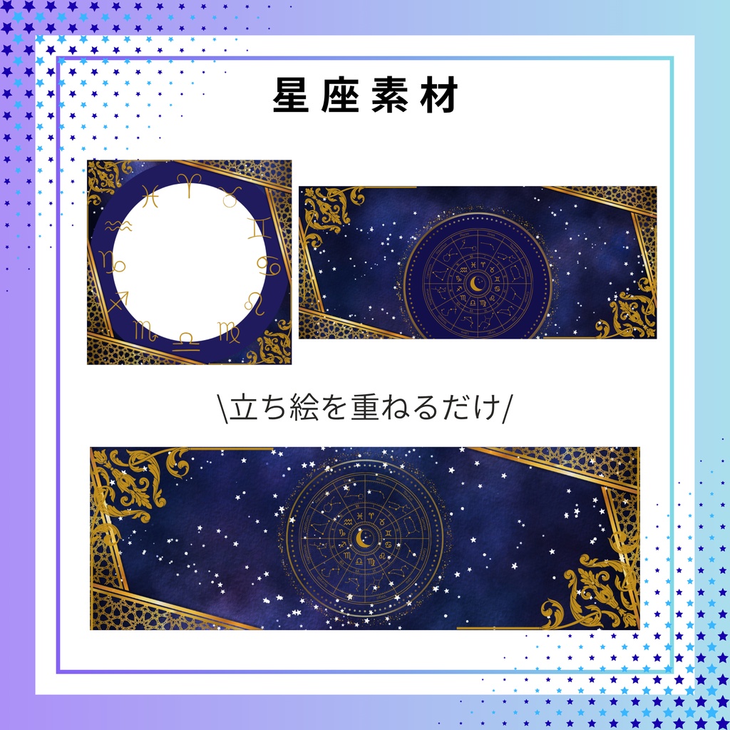 星座素材
