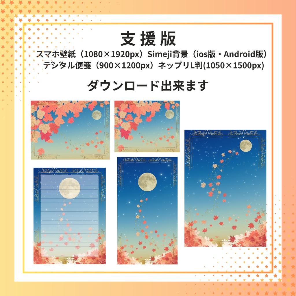 月と紅葉素材