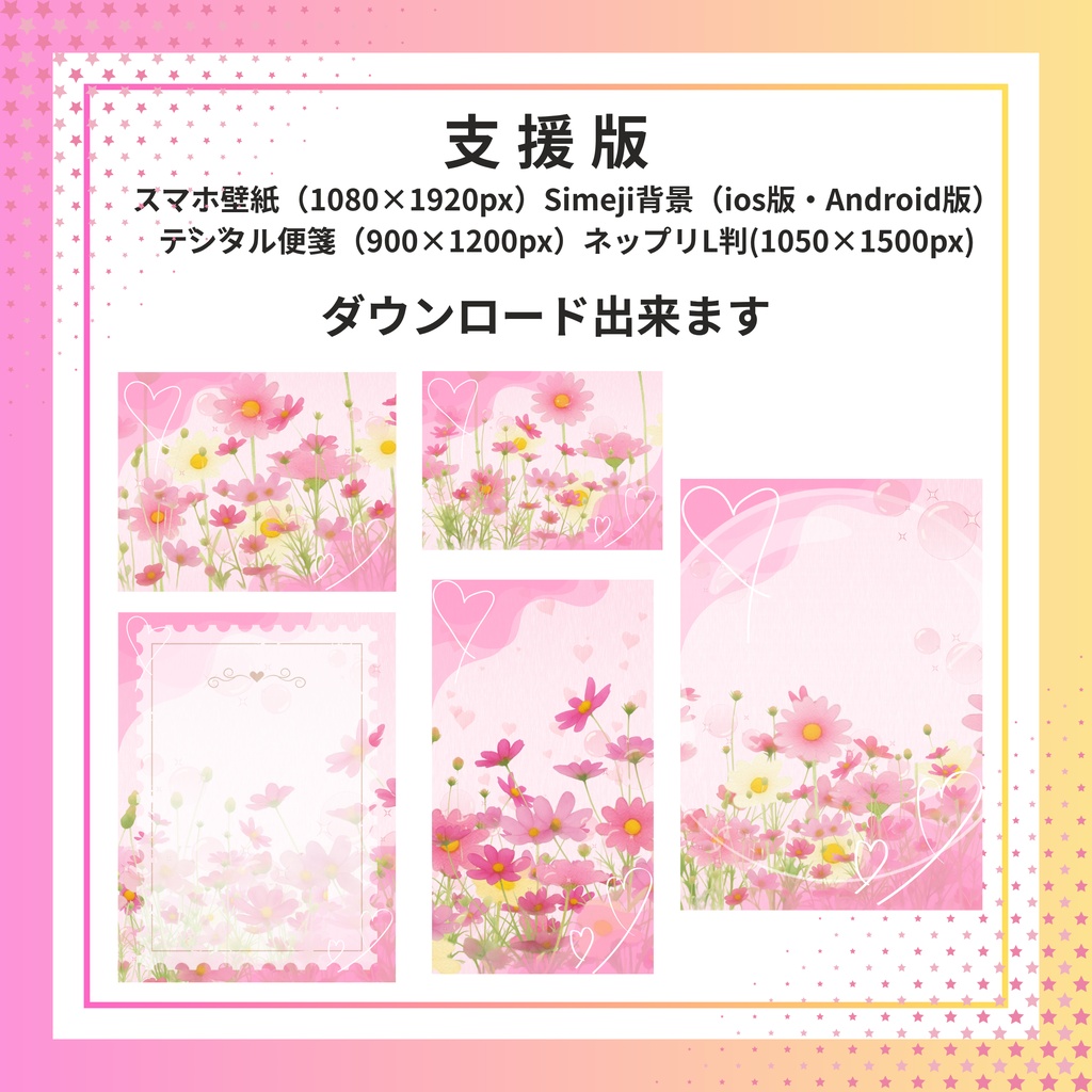 コスモス素材