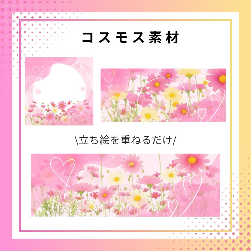 コスモス素材