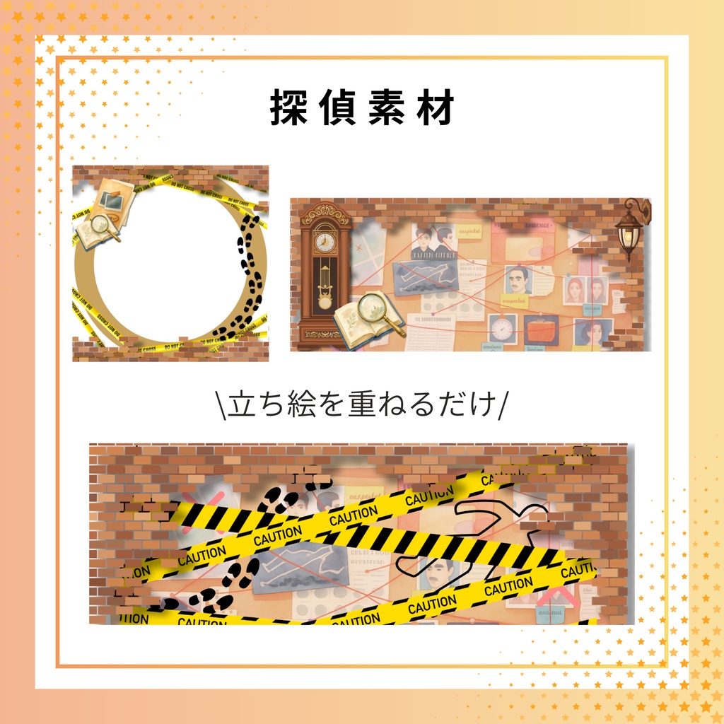 探偵素材