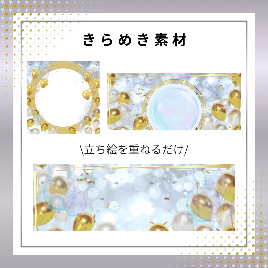 きらめき素材
