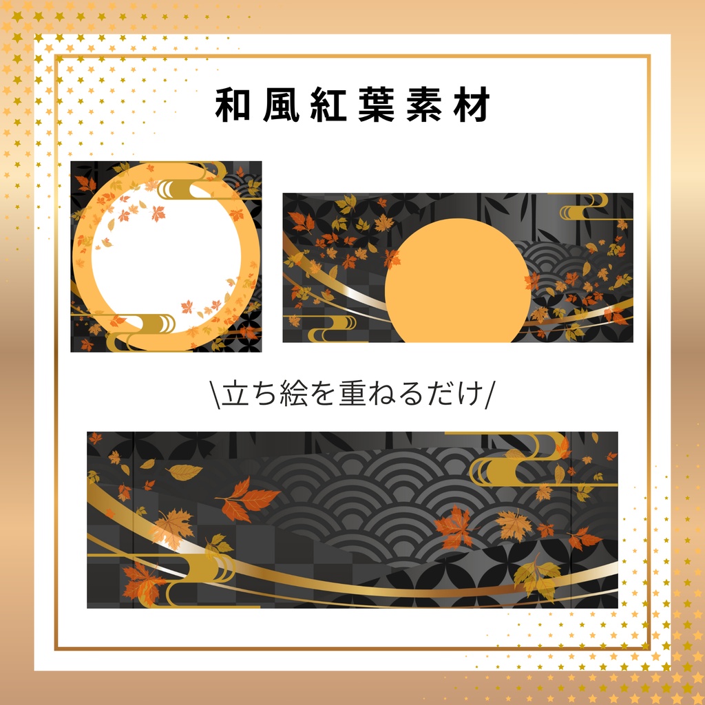 和風紅葉素材