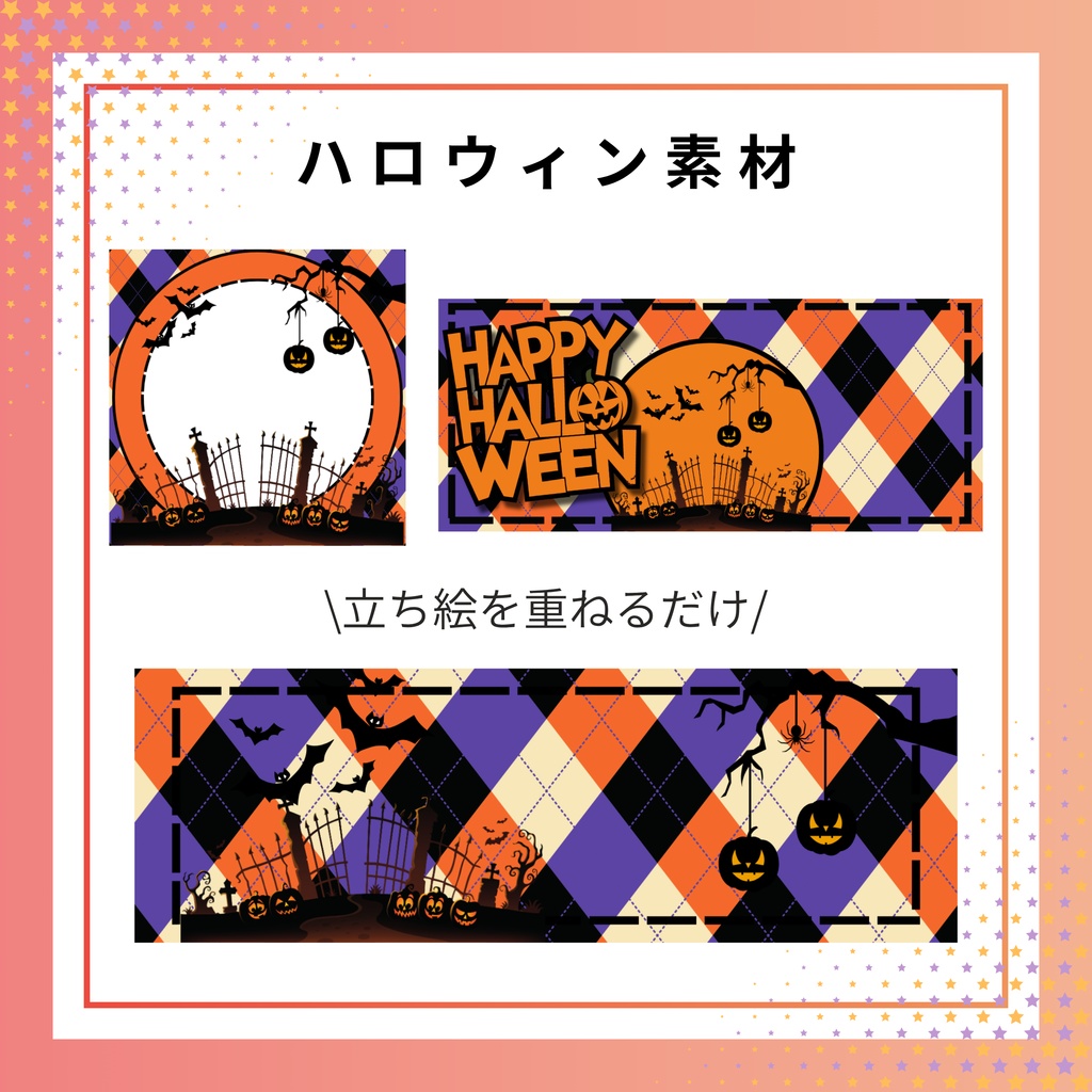 ハロウィン素材