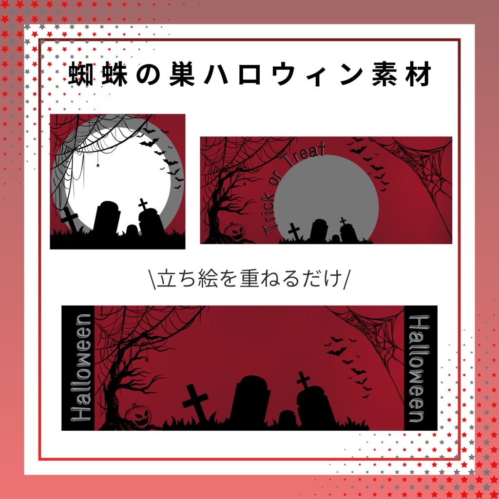 蜘蛛の巣ハロウィン素材
