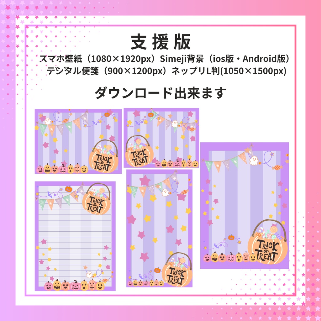 夢かわハロウィン素材