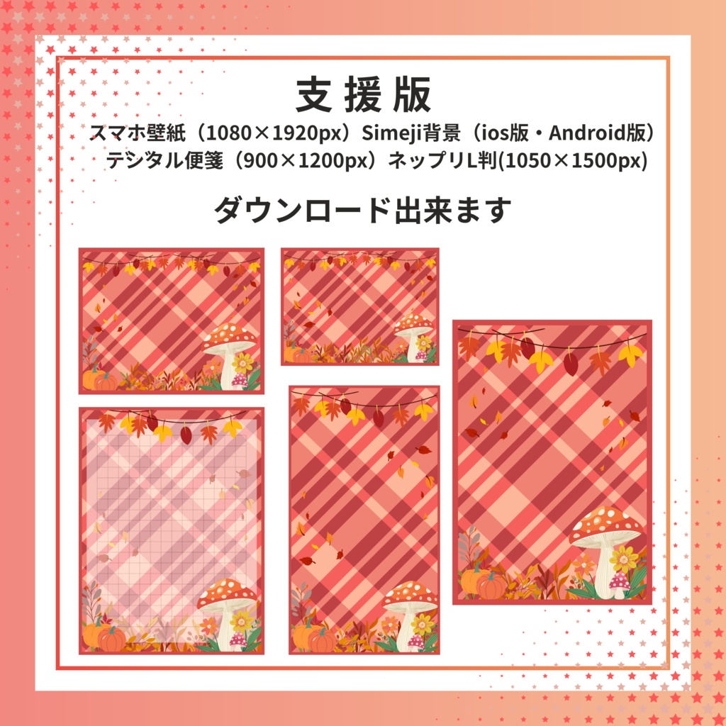 秋色ちぇっく素材