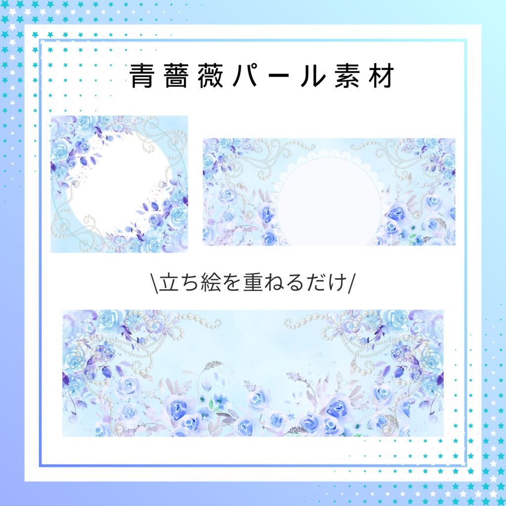 青薔薇パール素材