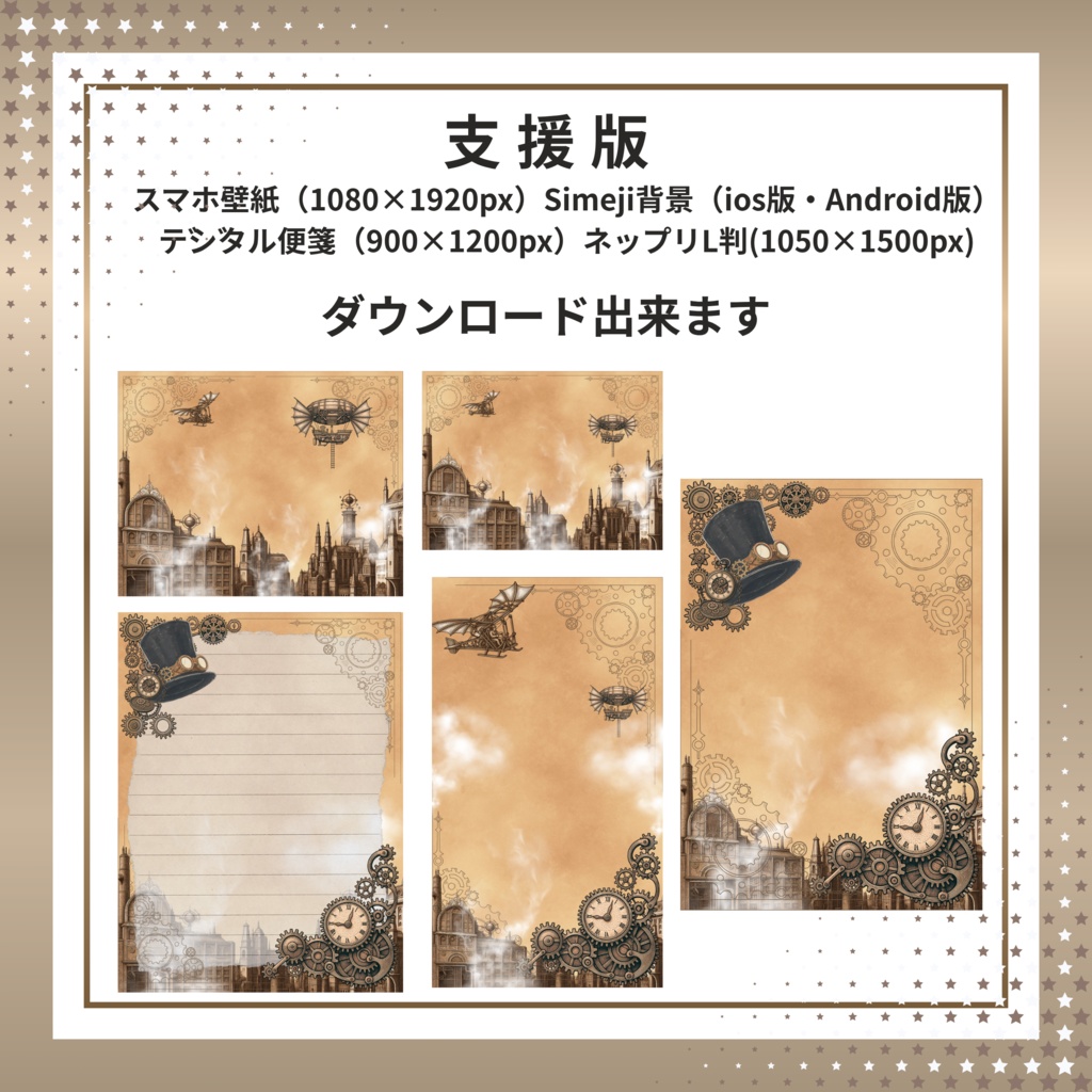 スチームパンク風素材