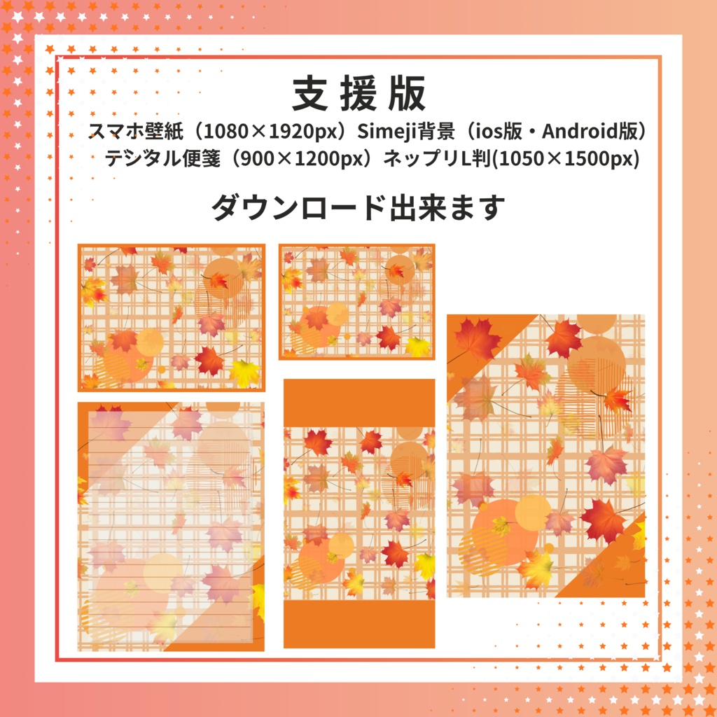 チェック柄もみじ素材
