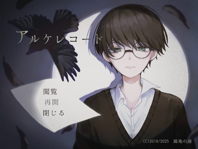 アルケレコード