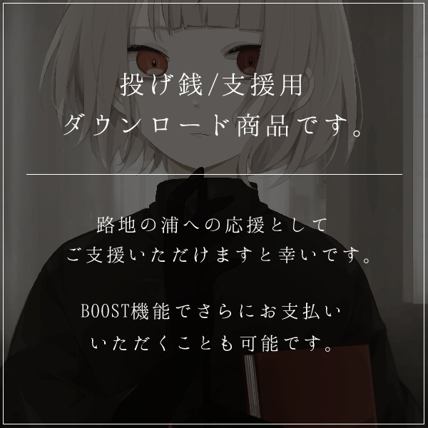 路地裏の支援箱