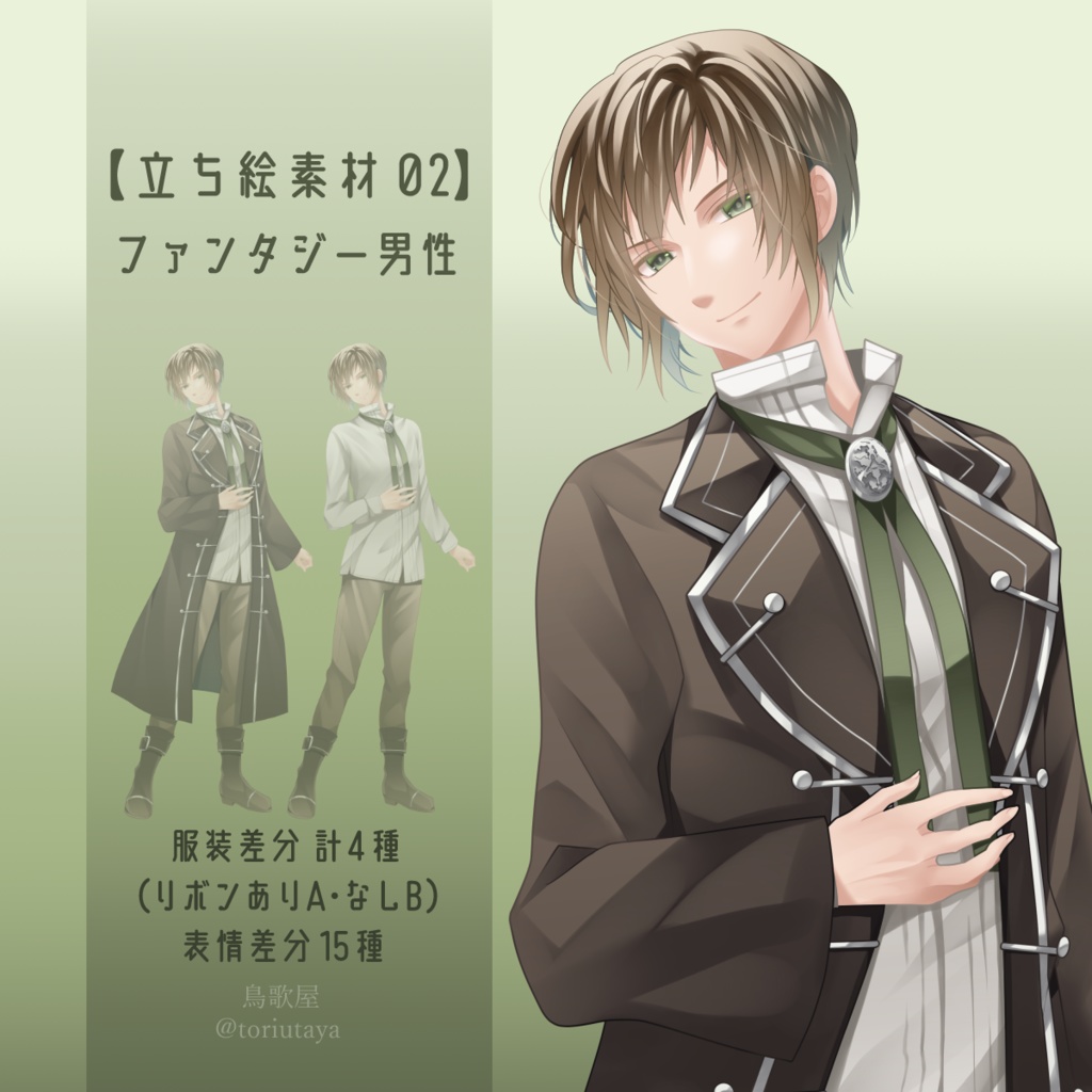 【無料/有料】【立ち絵素材02】ファンタジー男性