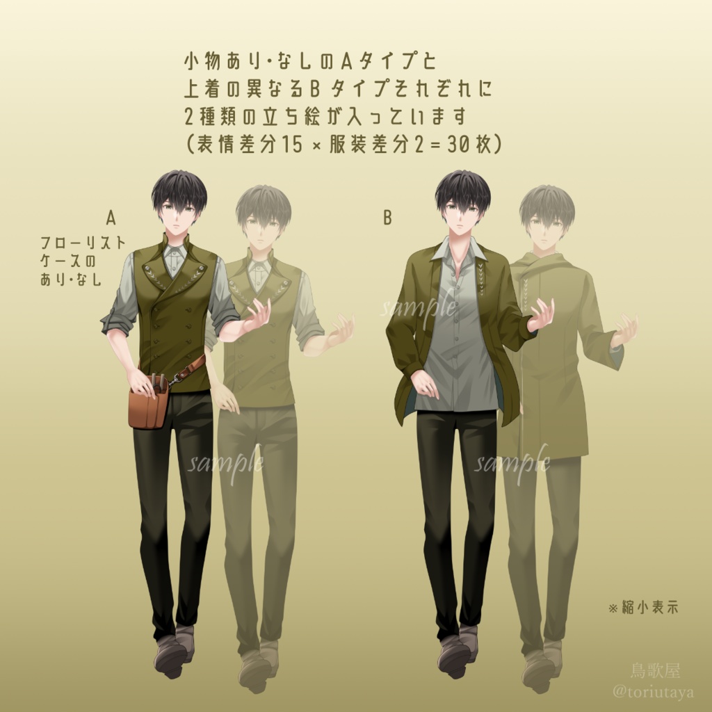 【無料/有料】【立ち絵素材05】ファンタジー男性