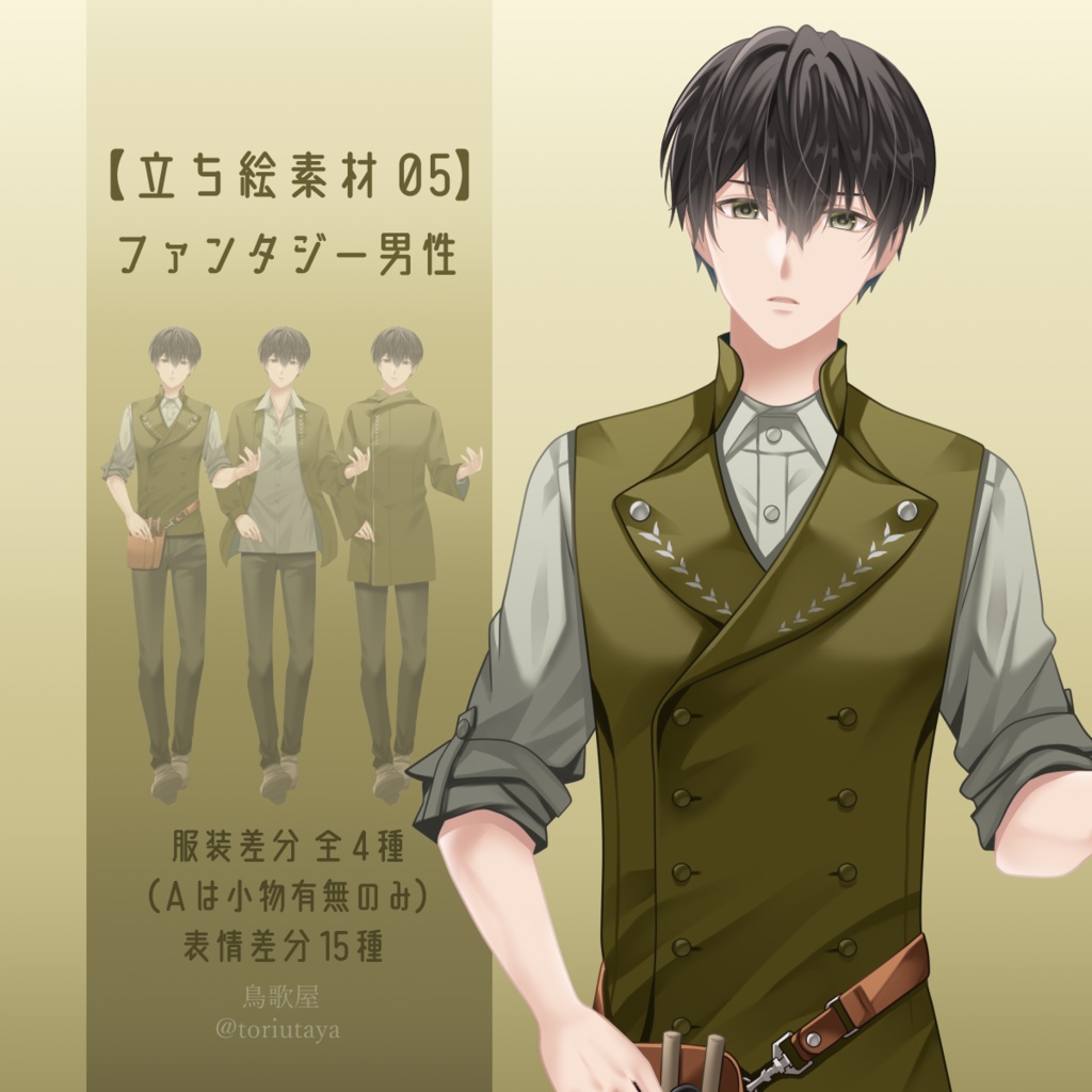 【無料/有料】【立ち絵素材05】ファンタジー男性