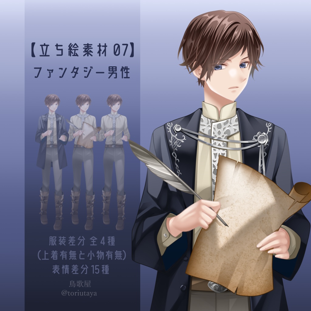 【無料/有料】【立ち絵素材07】ファンタジー男性