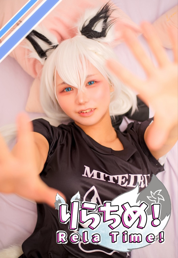 りらちめ！～RiraTime～